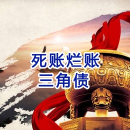 嵊州要债公司